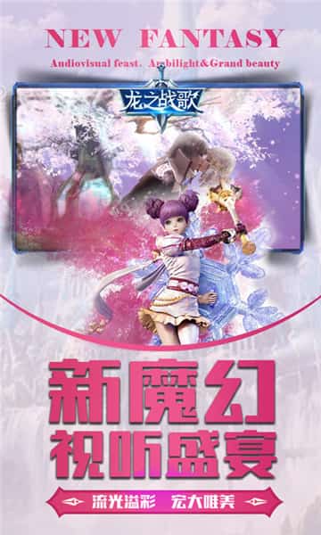 龙之战歌截图3