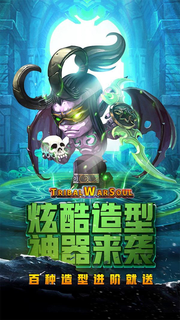部落战魂截图3