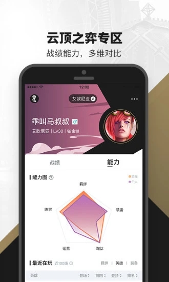 LOL掌上英雄联盟助手截图1