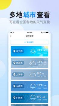 晴空天气app截图2