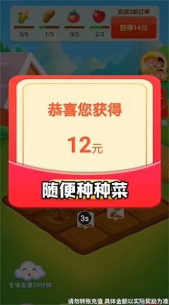 秘境农场红包版游戏截图3