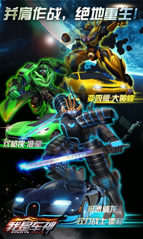 我是车神下载安装截图3