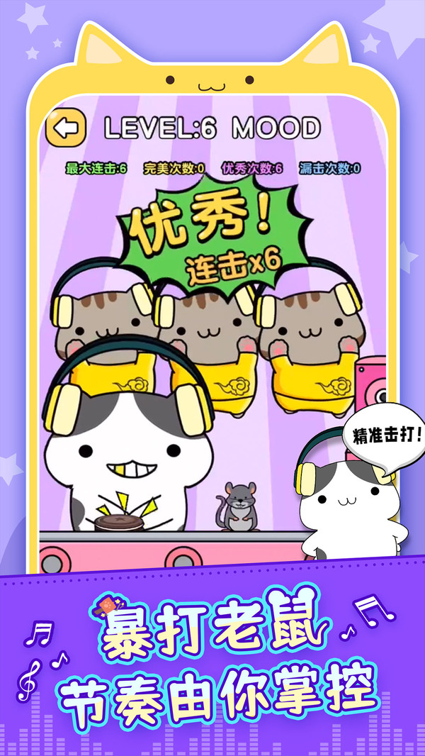 节奏猫咪下载安装截图2