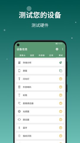 设备信息by流舟截图3