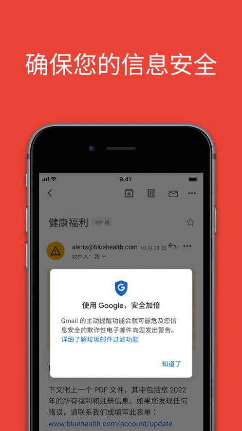 谷歌邮箱app截图2