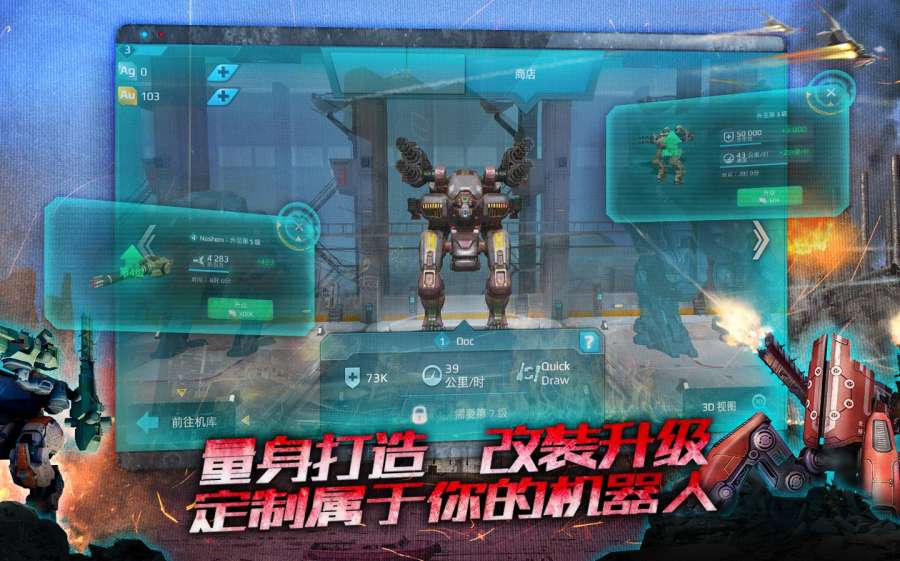 进击的战争机器内置菜单截图3