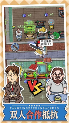 躺平大战包租婆小游戏截图3