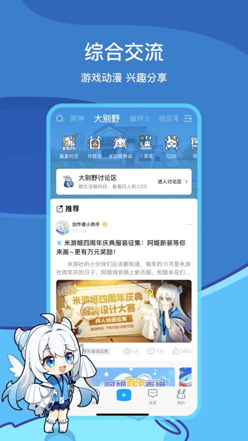 米哈游通行证下载安装截图3