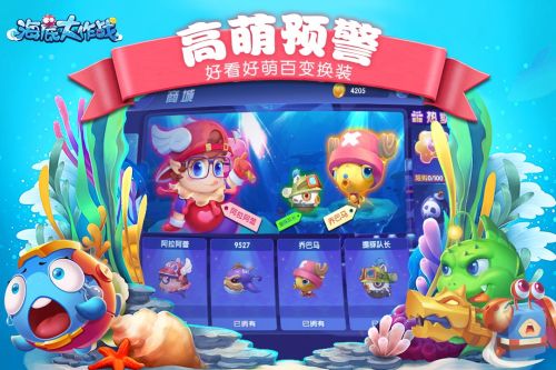 海底大作战游戏截图3