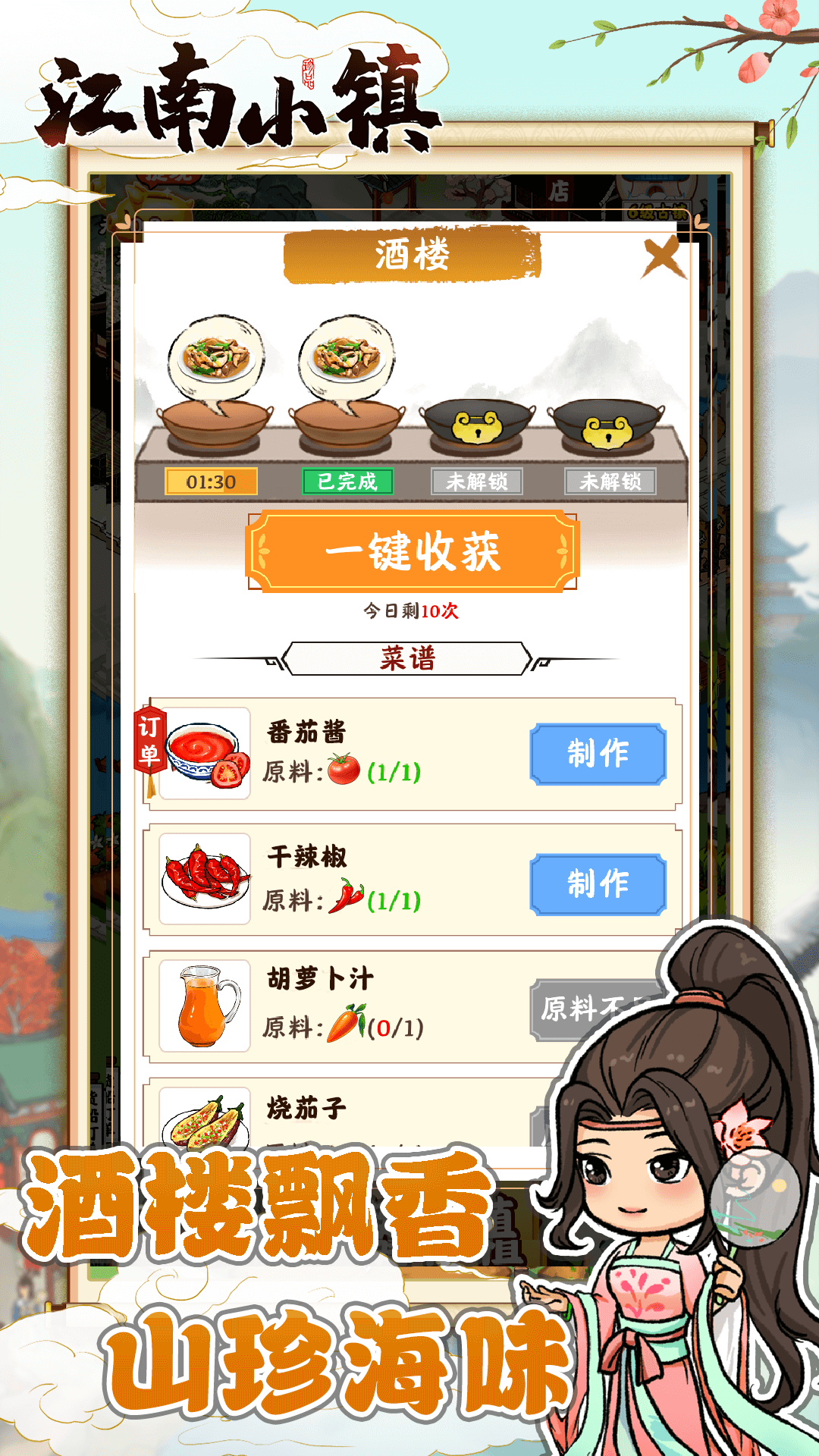 江南小镇游戏截图2