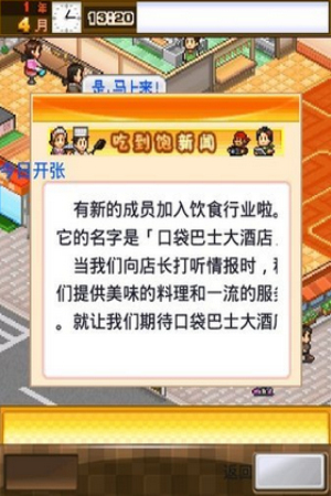 吃货大食堂手游截图1