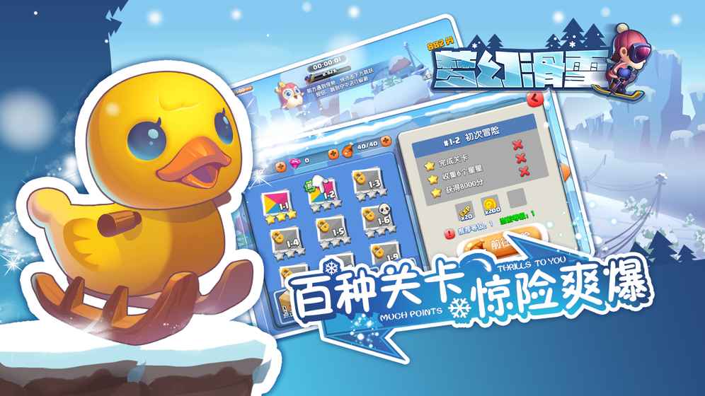 梦幻滑雪截图3