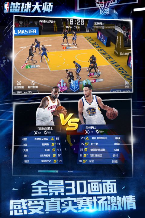 NBA篮球大师安卓版截图2
