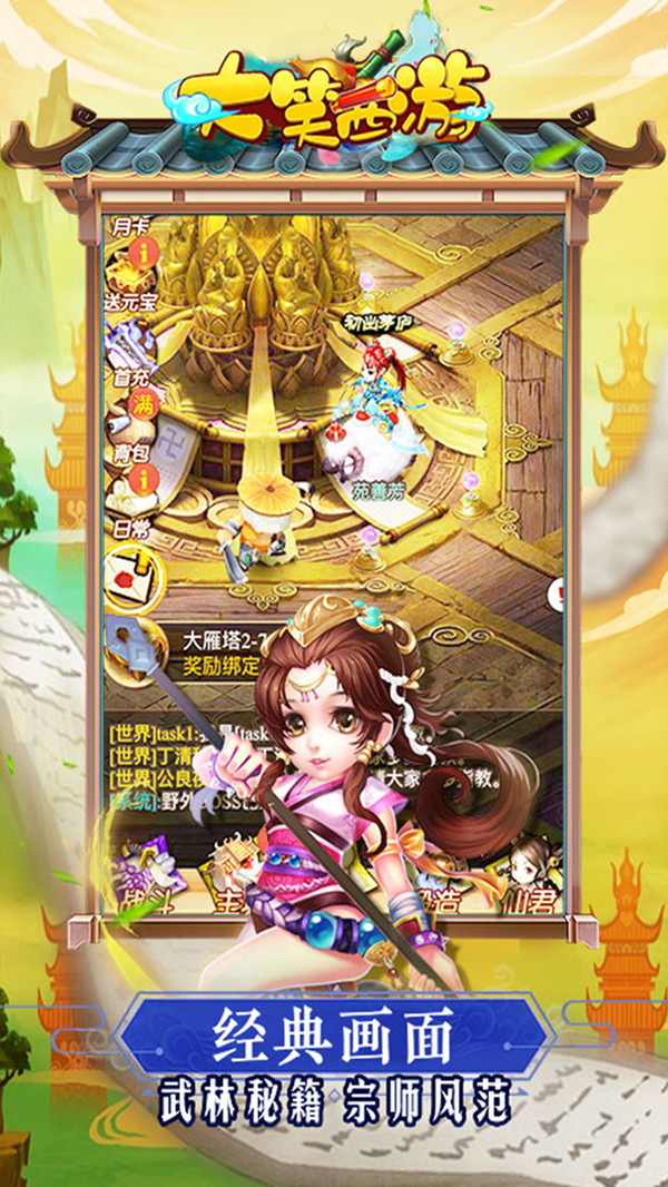大笑西游截图2