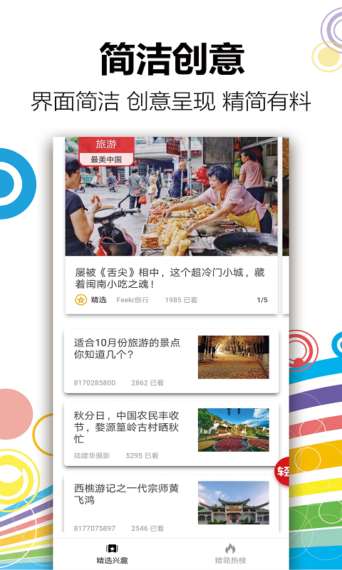 轻报截图3