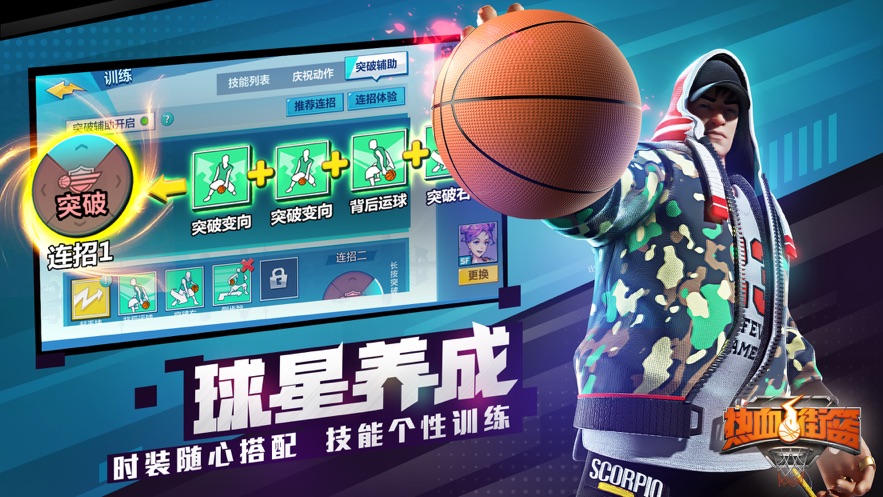 热血街篮手机版截图3