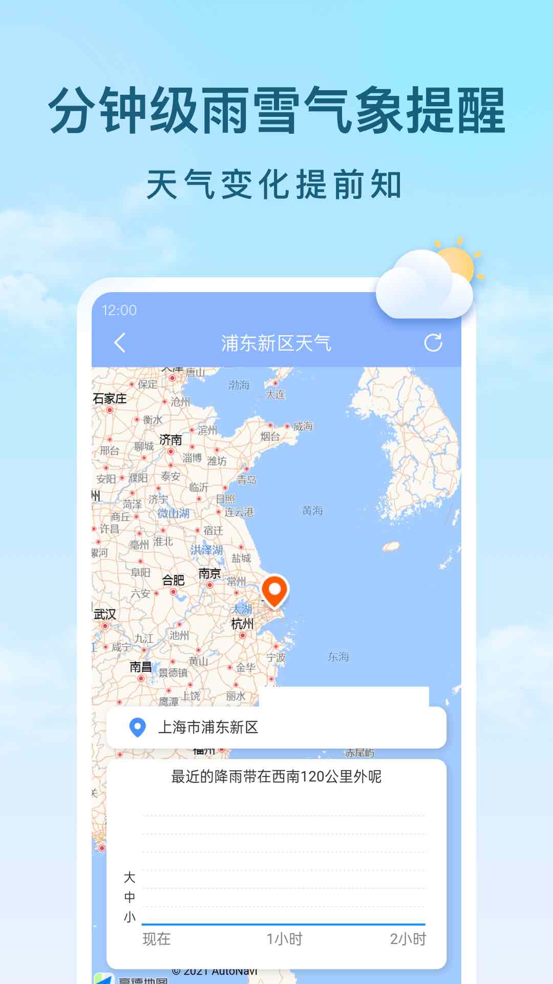 云间天气最新版截图1