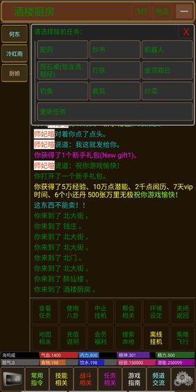 武侠联盟截图1