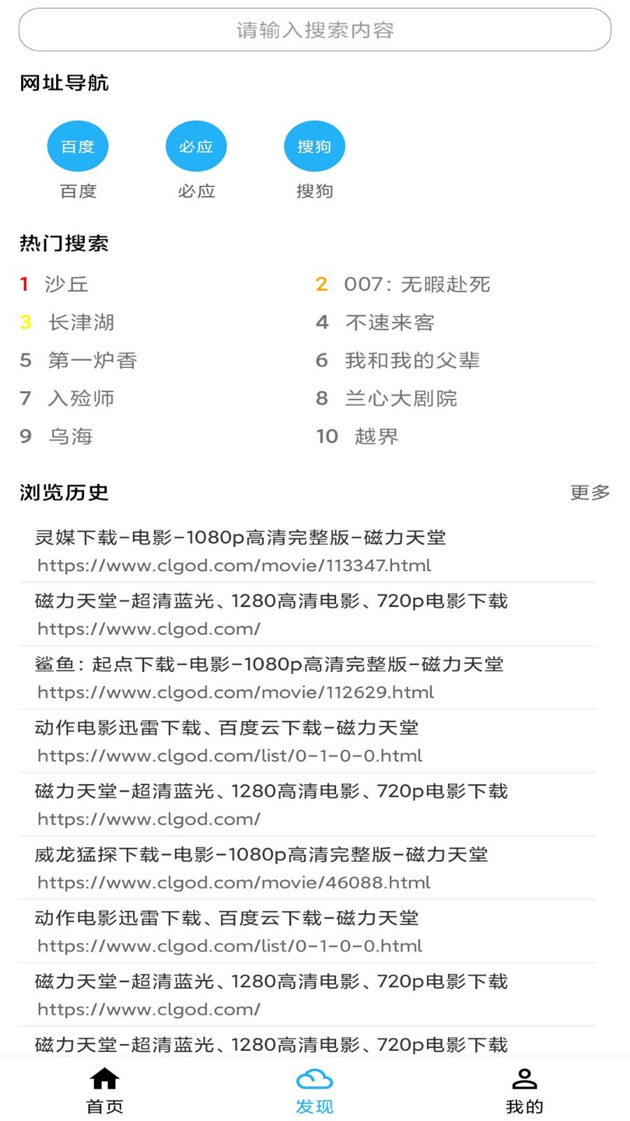 冰冰下载器app手机版截图2