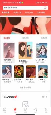 贝壳小说免费阅读截图3