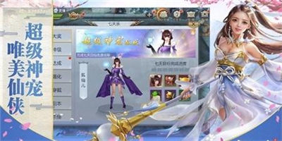 幻世仙征手游截图2
