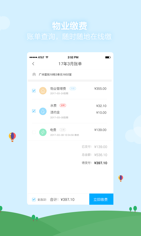 海印生活app截图1