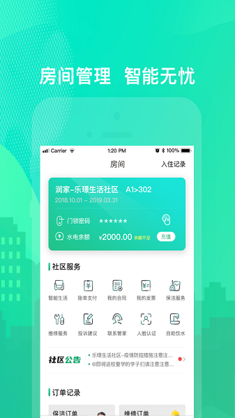 乐享住app下载手机版截图1