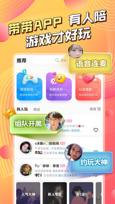 带带陪玩app截图1