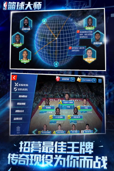 NBA篮球大师截图1