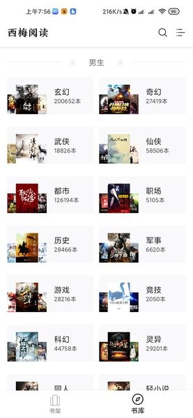 西梅小说阅读app官方截图3
