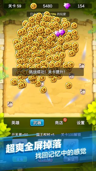 单机刷刷刷截图1