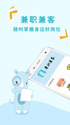 兼职兼客截图2