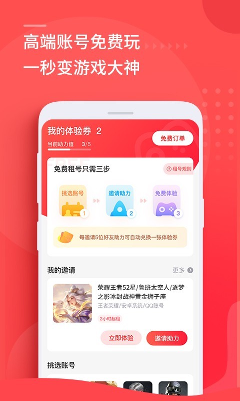 租号玩安卓版截图2