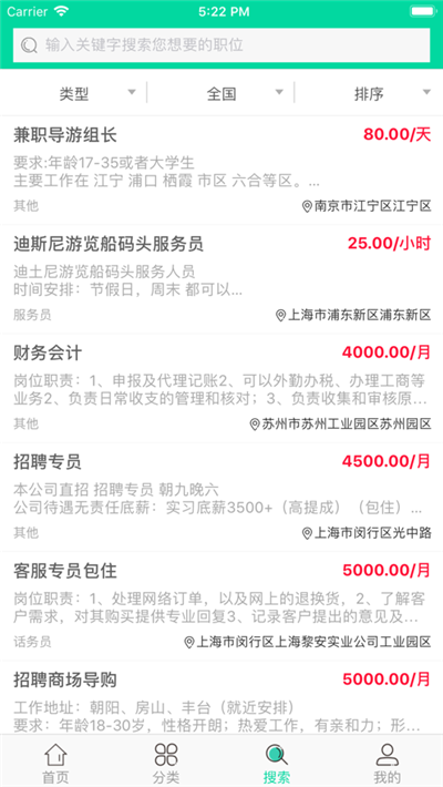 奇点兼职截图2