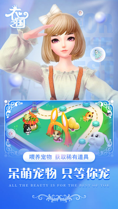 衣之国截图1