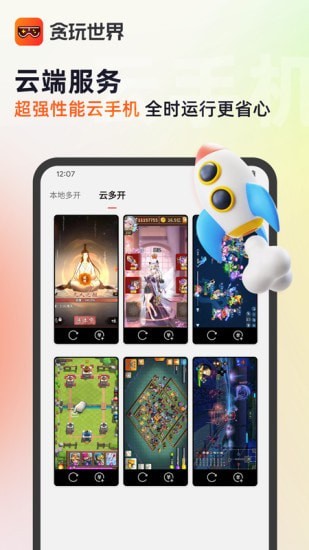 贪玩手游平台截图1