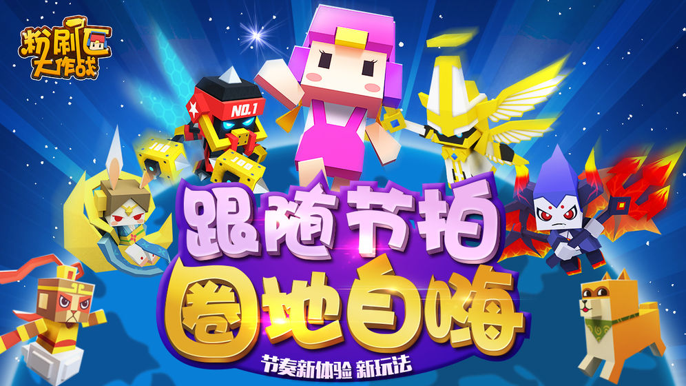 粉刷匠大作战手游截图1
