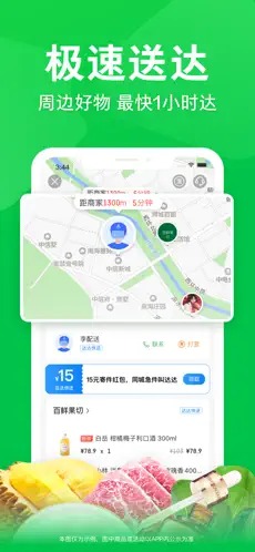 京东到家小时购截图3