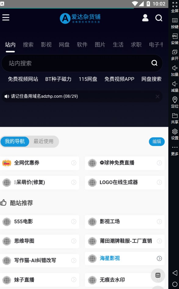 爱达杂货铺app截图3
