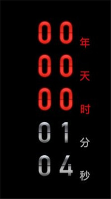 黑暗倒计时免费截图3