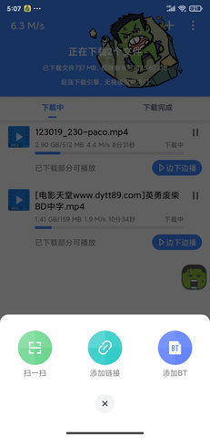 浩克下载安卓版截图3