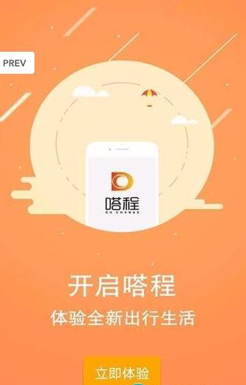 嗒程用车截图2