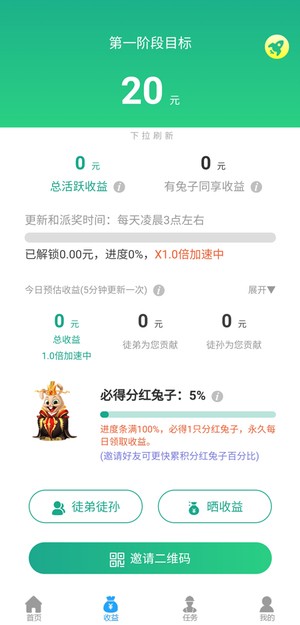天天养兔子app截图1