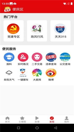今日阜阳截图1