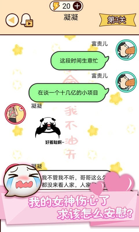 富二代微信模拟器截图1