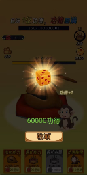 敲1亿木鱼游戏截图1