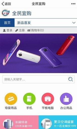 全民宜购截图1