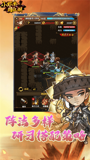小虾米闯江湖安卓版