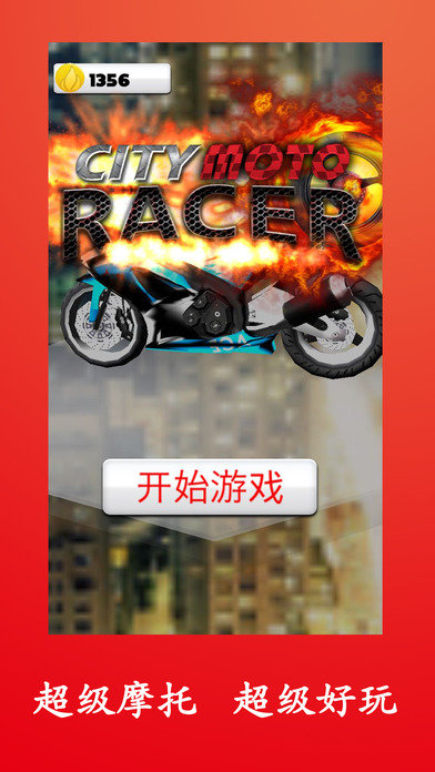 极限摩托大作战截图3