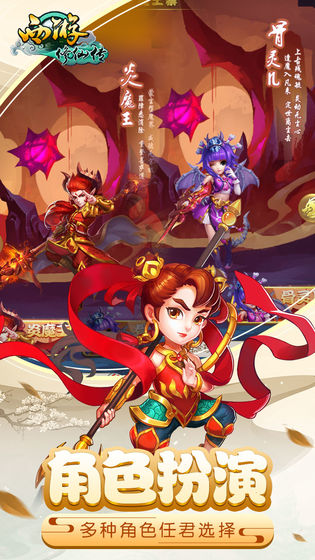 西游修仙传截图1
